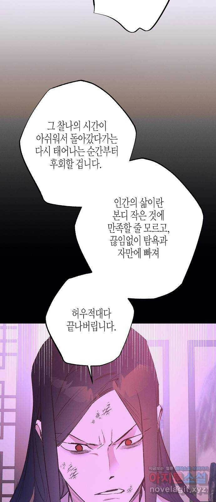 온새미로 91화 59