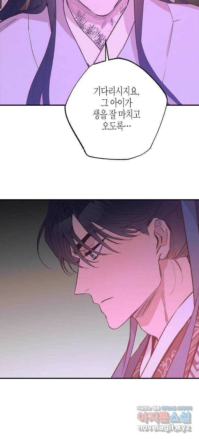 온새미로 91화 60