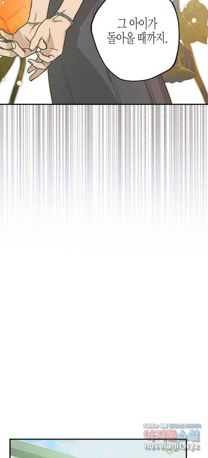 온새미로 91화 62