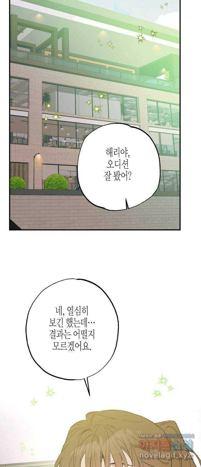 온새미로 91화 63