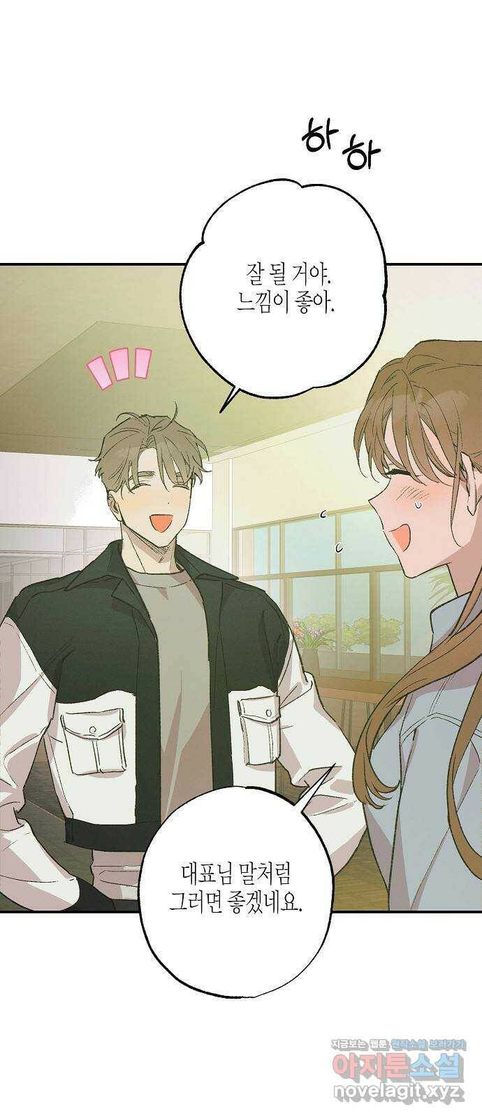 온새미로 91화 65