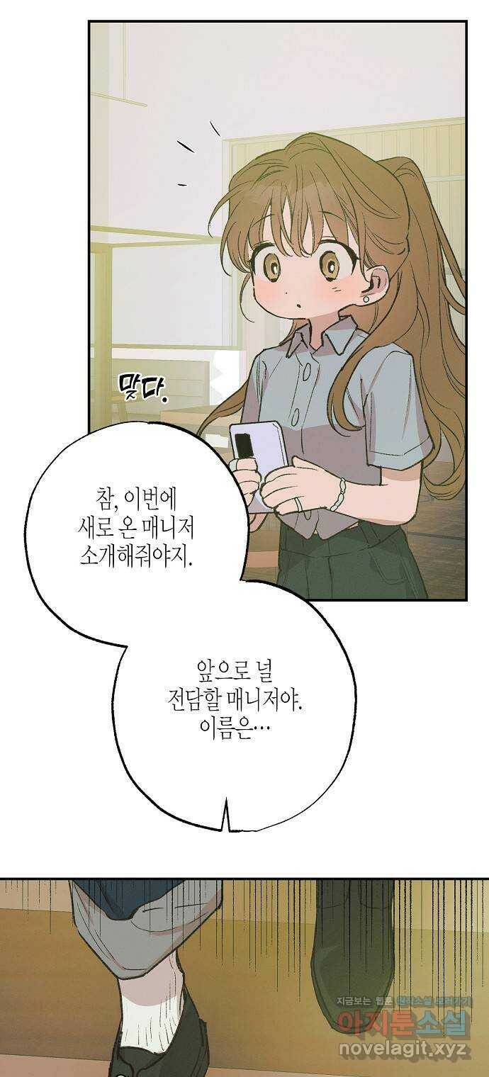 온새미로 91화 66