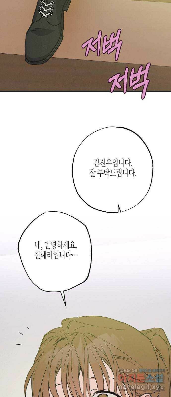 온새미로 91화 67