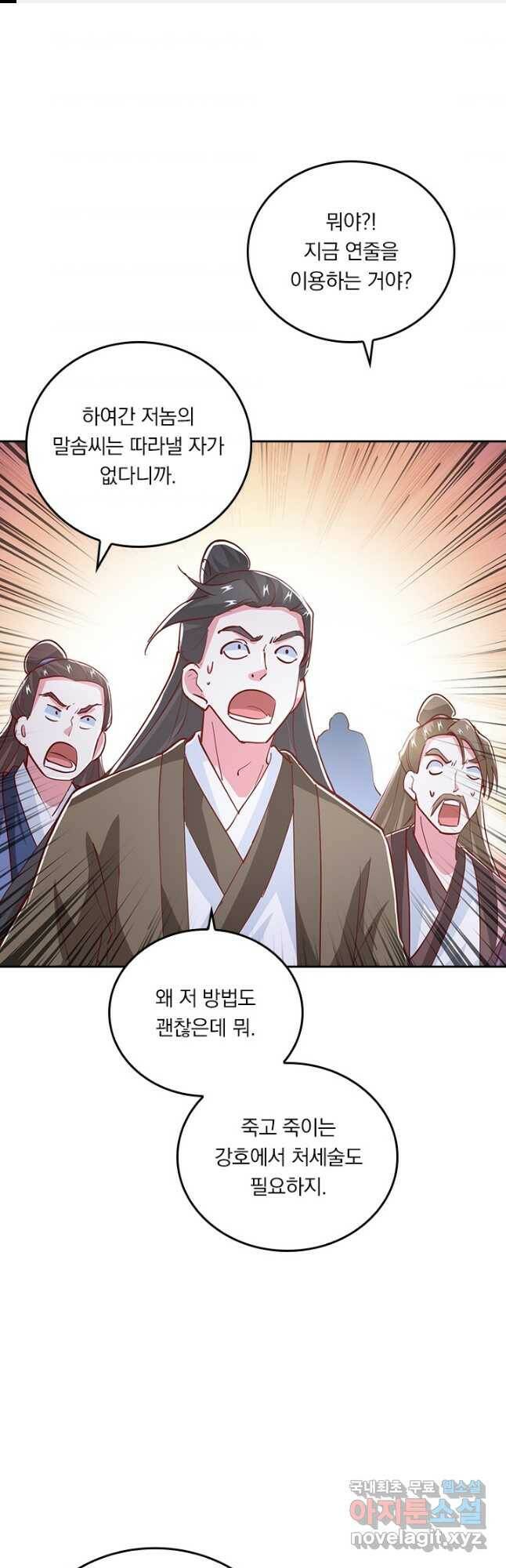 독보소요 284화 1