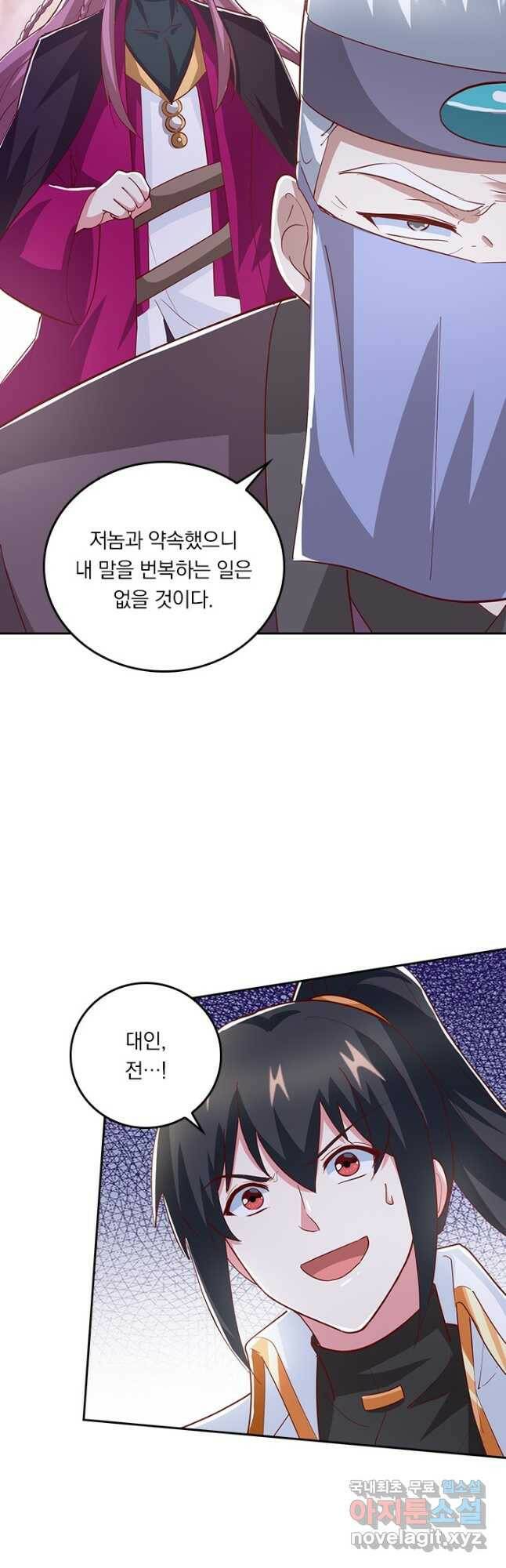 독보소요 284화 3