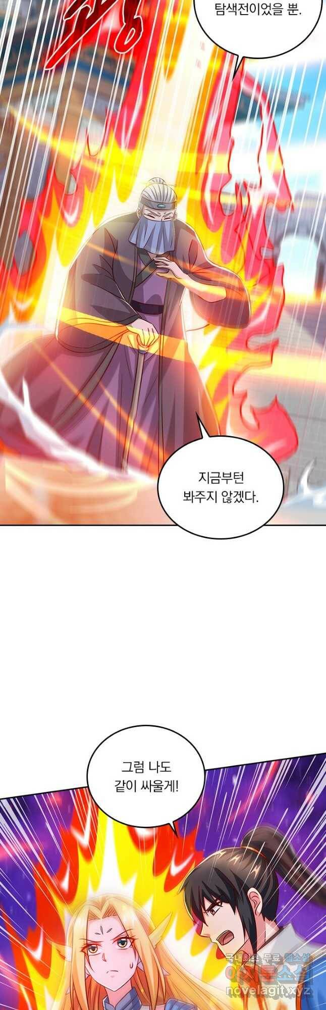 독보소요 284화 6