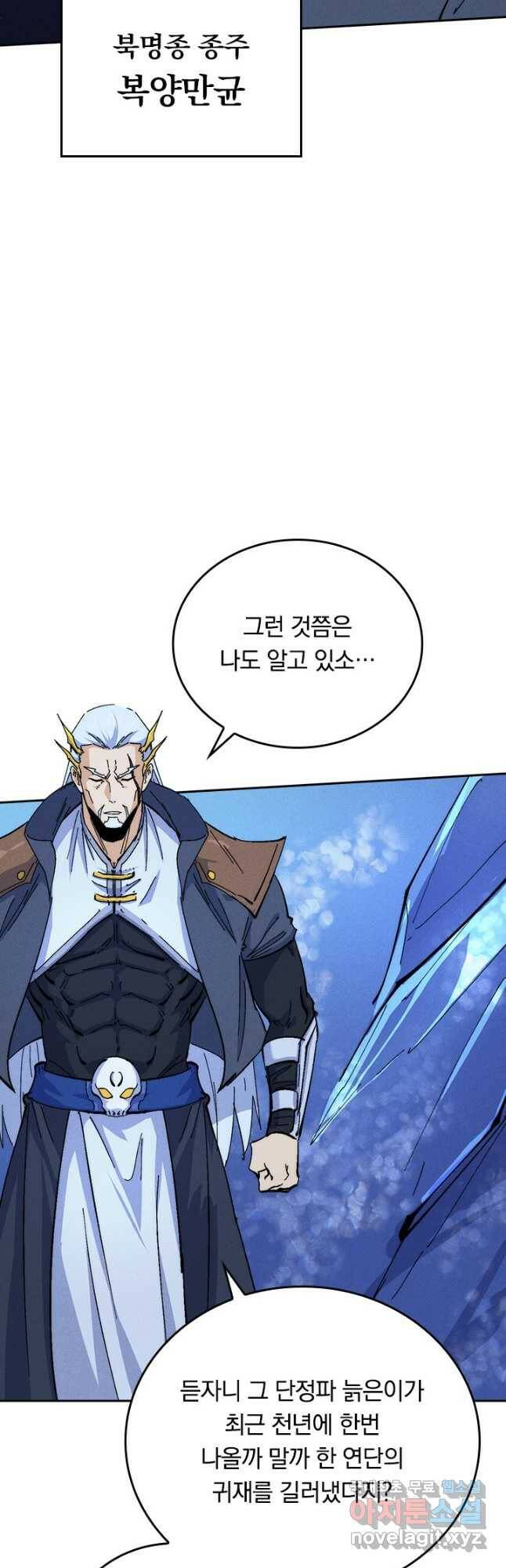 사상 최강 남주 160화 4