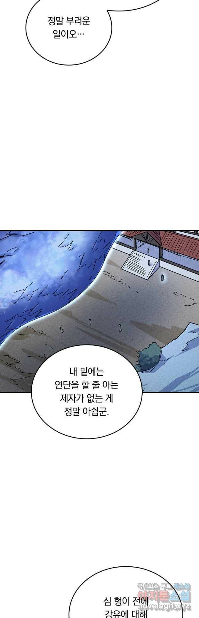 사상 최강 남주 160화 5