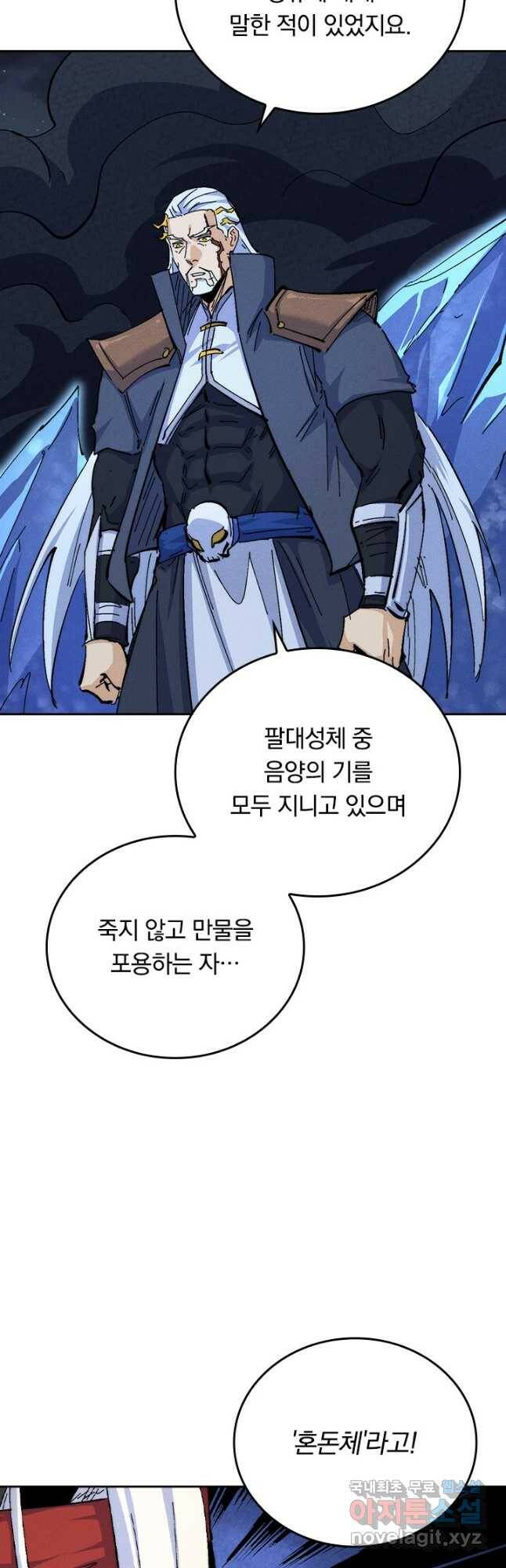 사상 최강 남주 160화 6