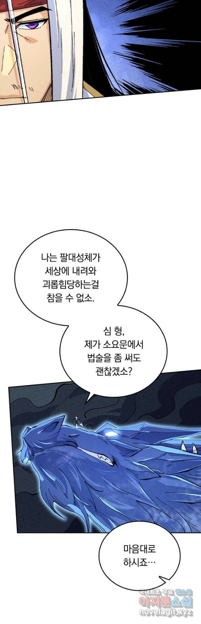 사상 최강 남주 160화 7