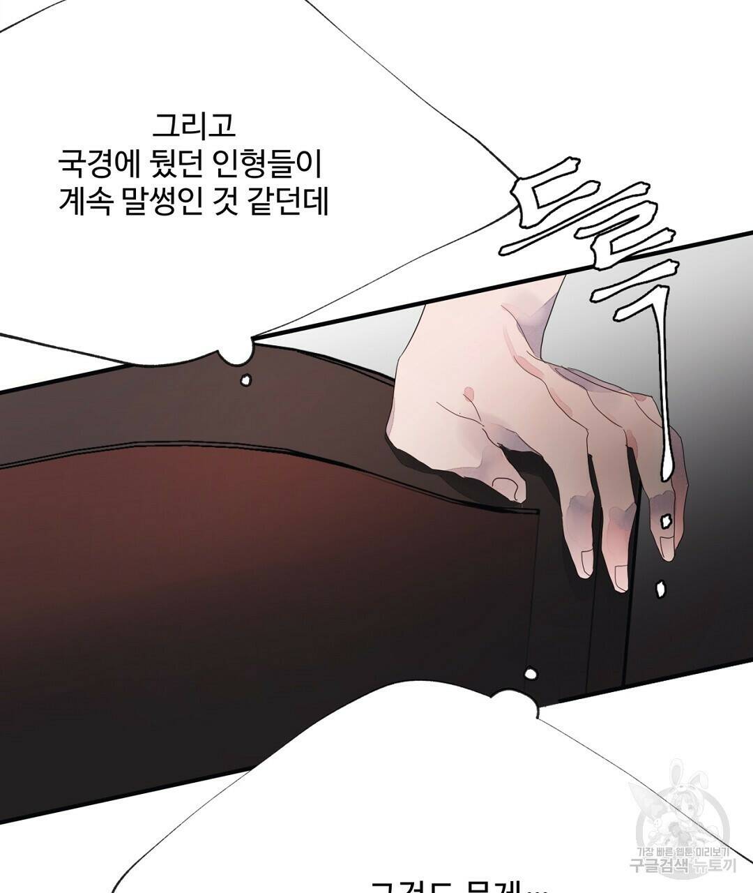 천왕 마왕 XX한 이야기 23화 7