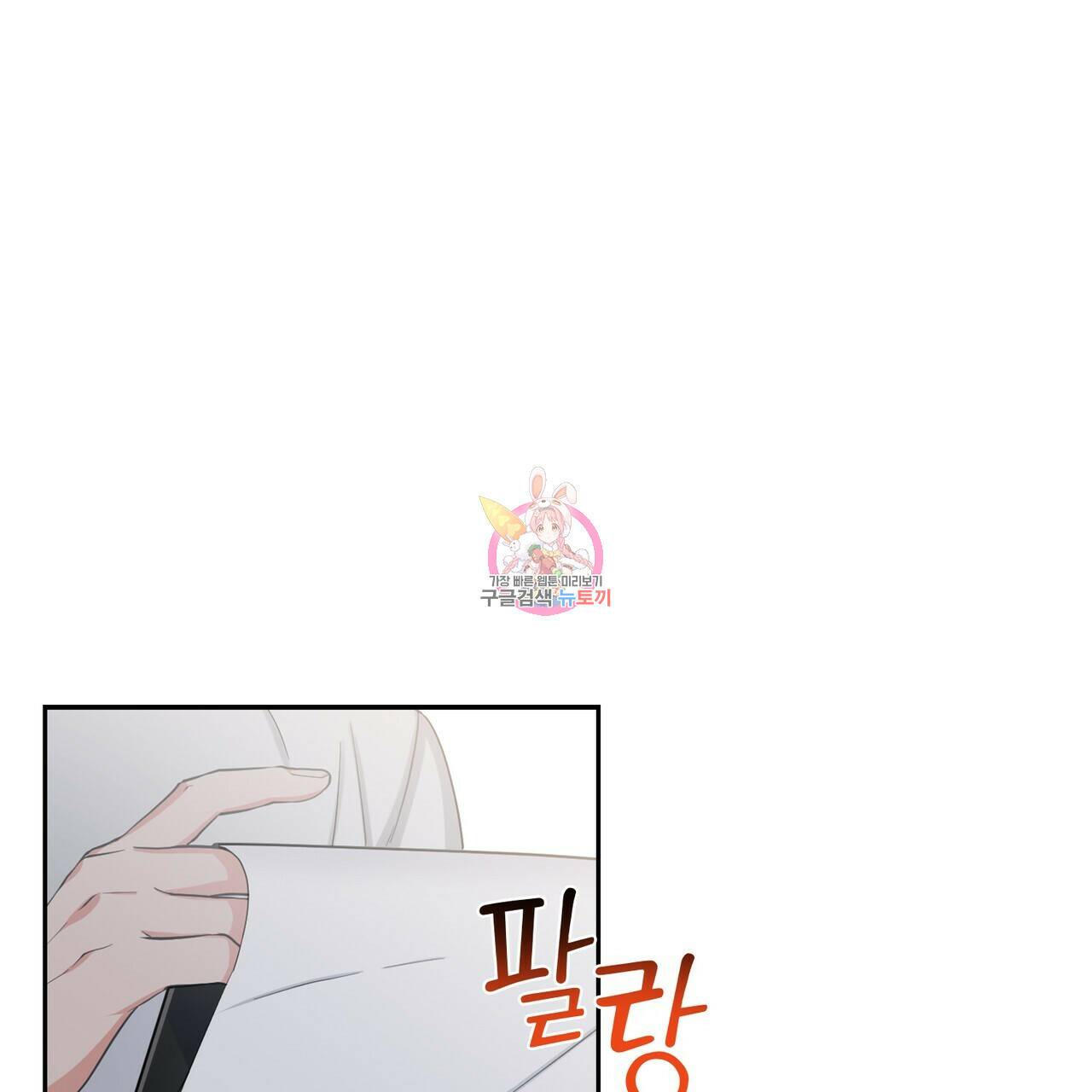플라이 미 투 더 문 16화 1