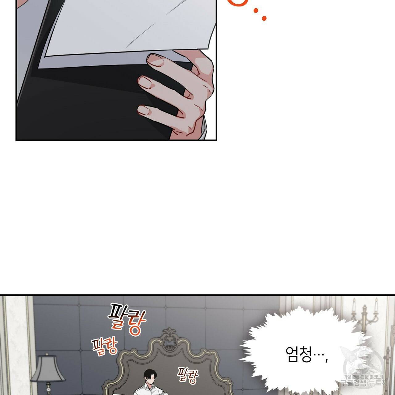플라이 미 투 더 문 16화 2