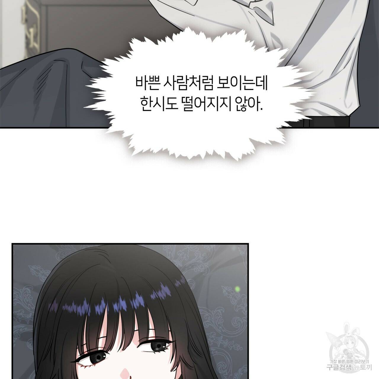 플라이 미 투 더 문 16화 6