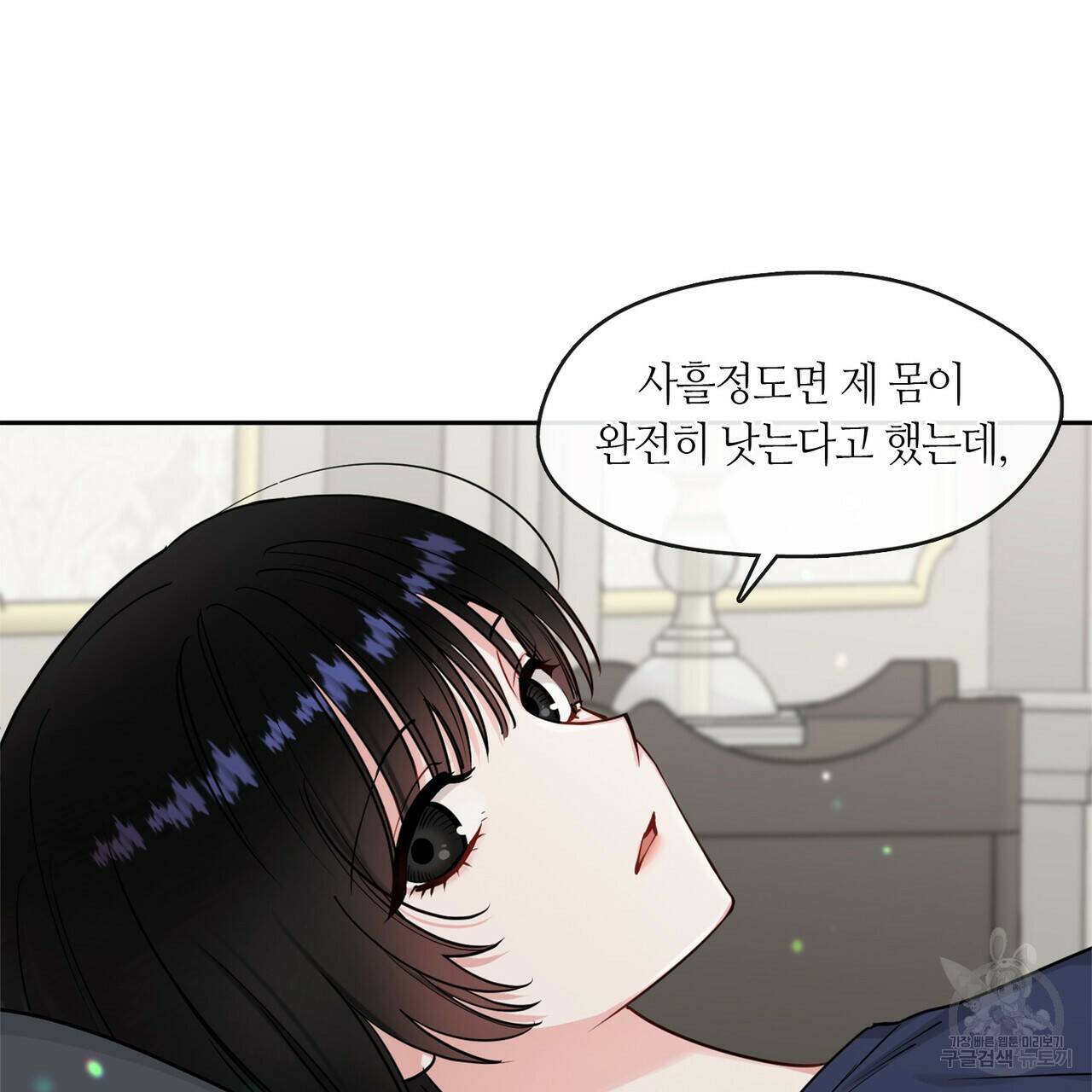 플라이 미 투 더 문 16화 10