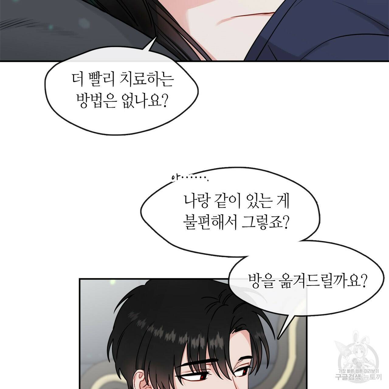 플라이 미 투 더 문 16화 11