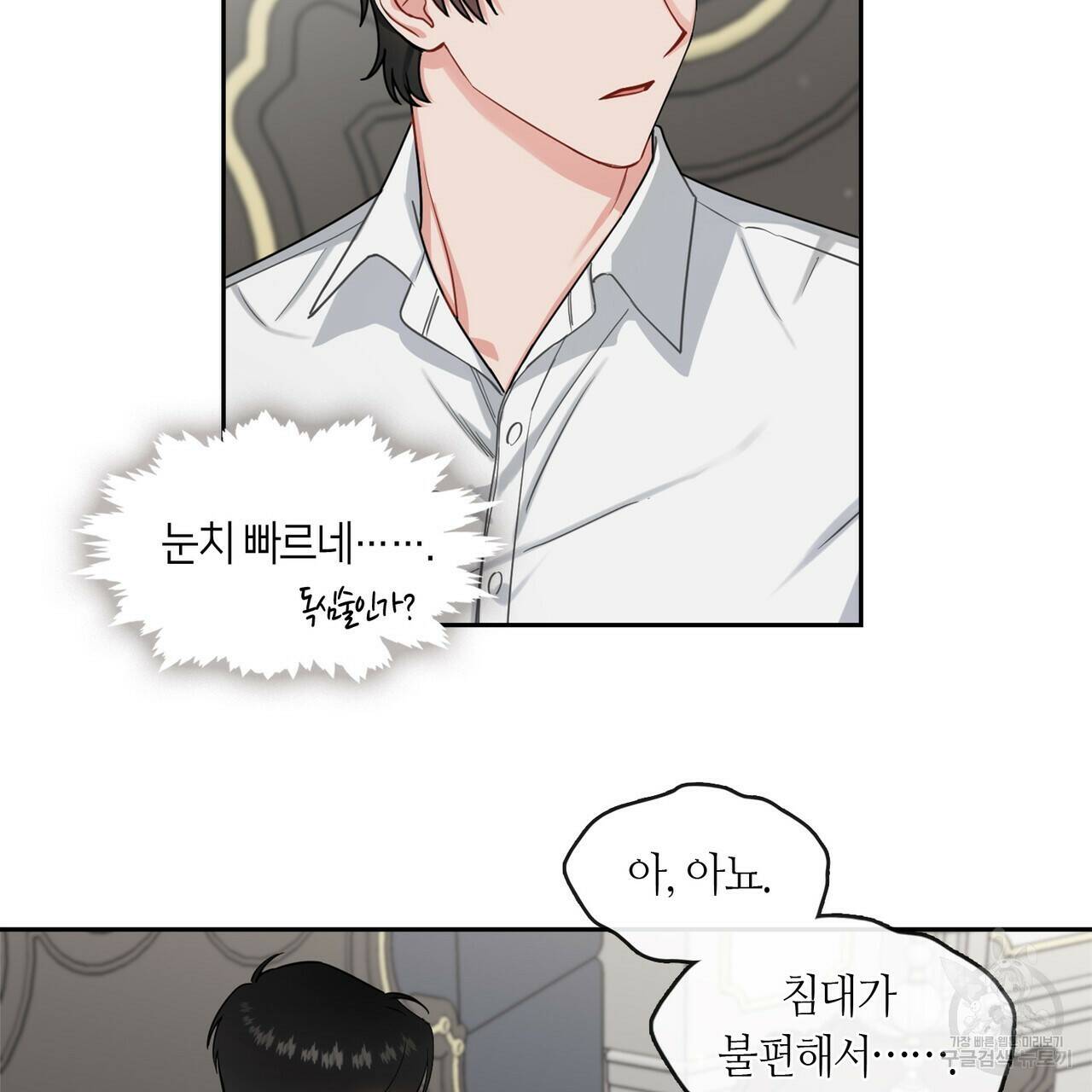 플라이 미 투 더 문 16화 12