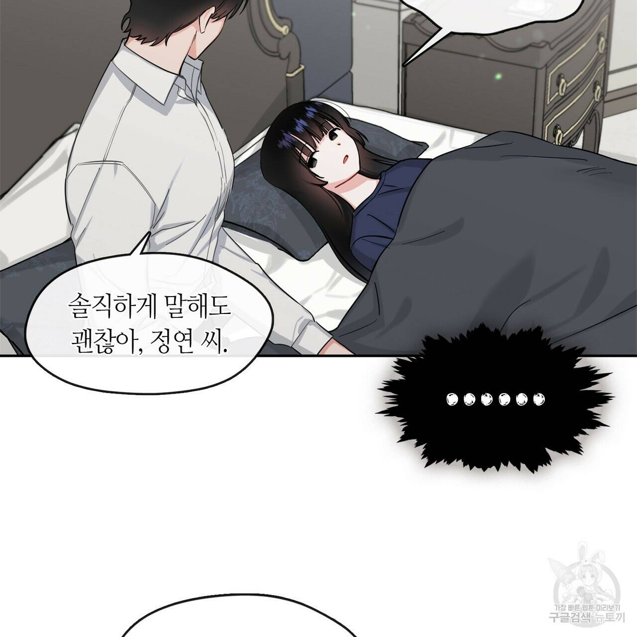 플라이 미 투 더 문 16화 13