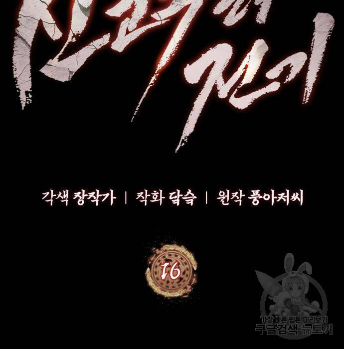 신 고구려전기 16화 23