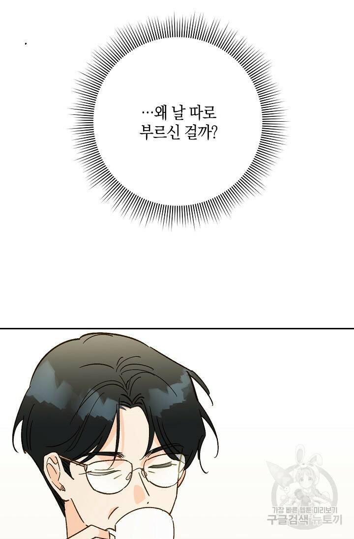 첫사랑에게 39화 4