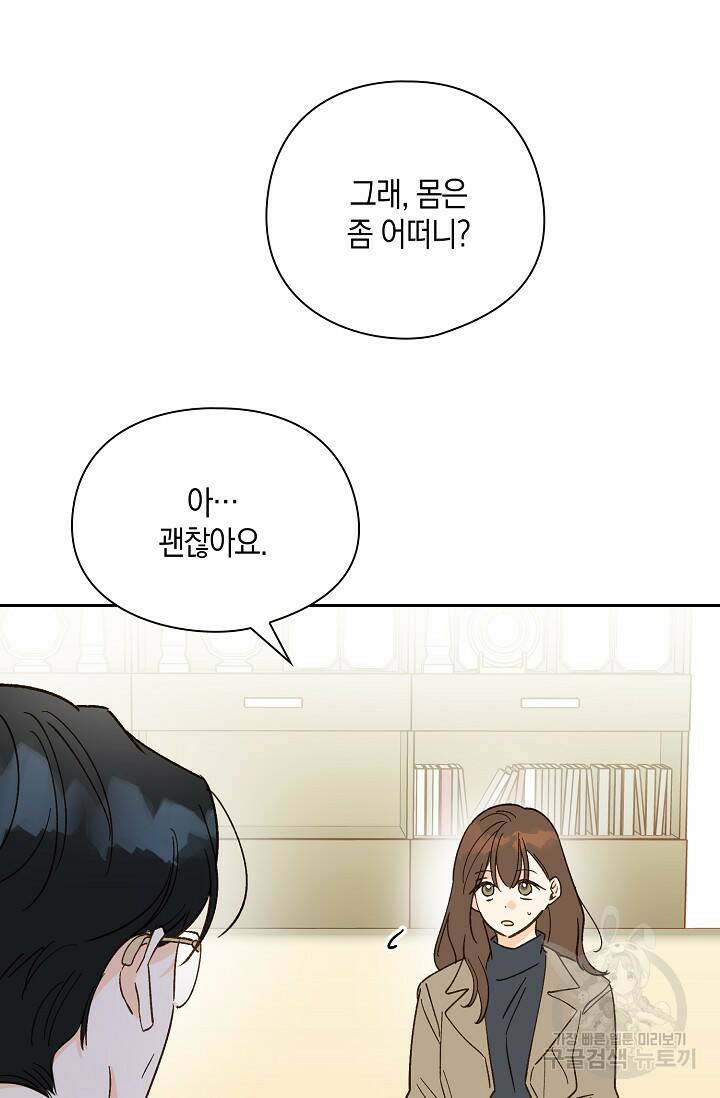 첫사랑에게 39화 6