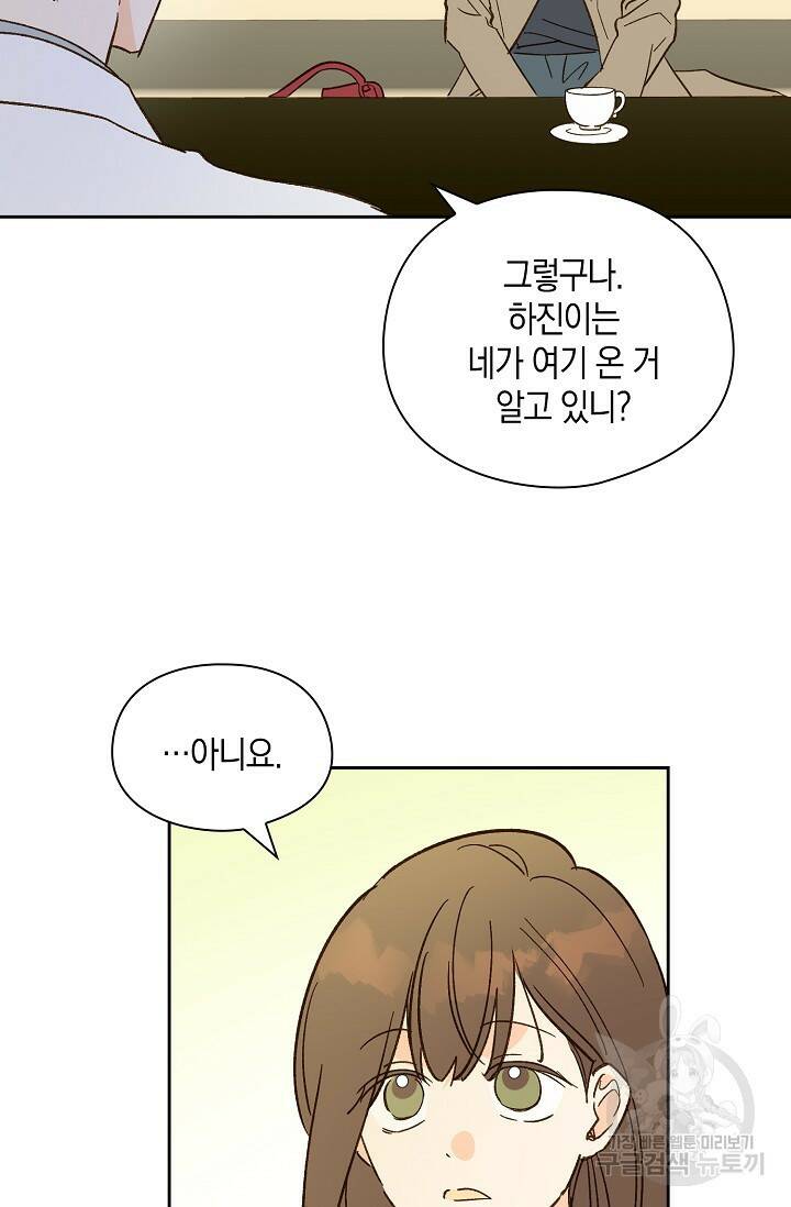 첫사랑에게 39화 7