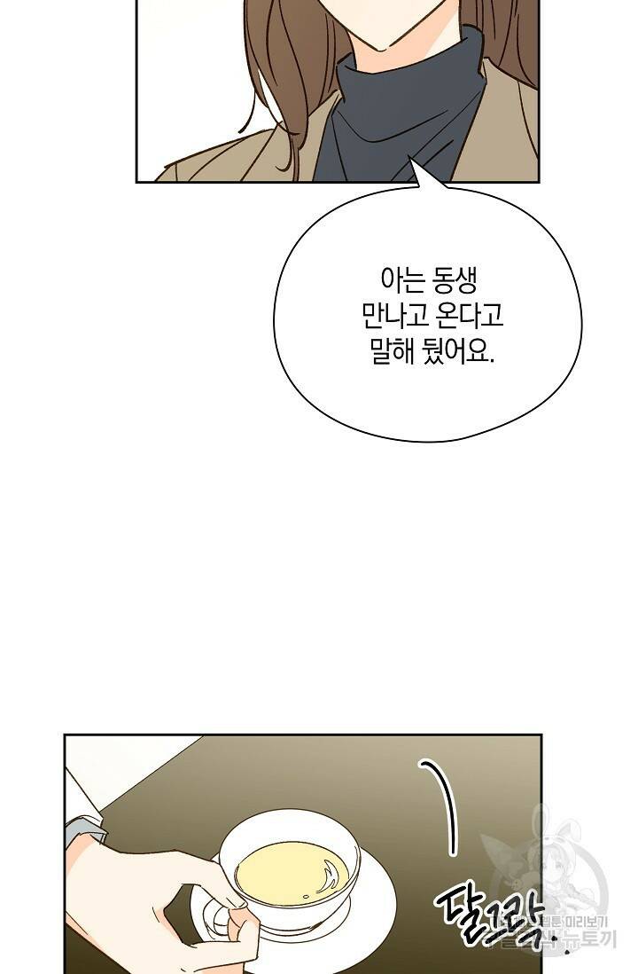 첫사랑에게 39화 8
