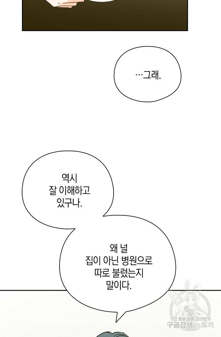 첫사랑에게 39화 9