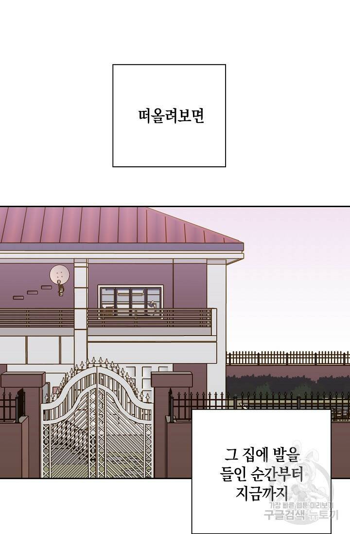 첫사랑에게 39화 12
