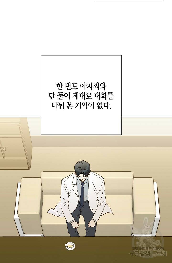 첫사랑에게 39화 13