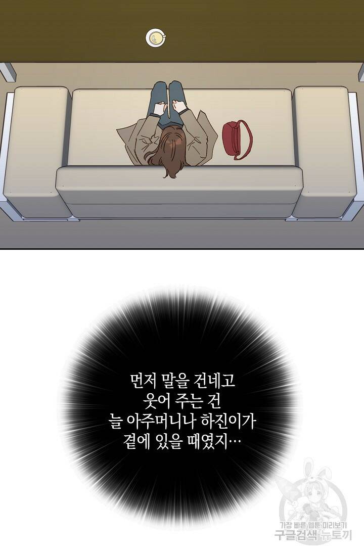 첫사랑에게 39화 14