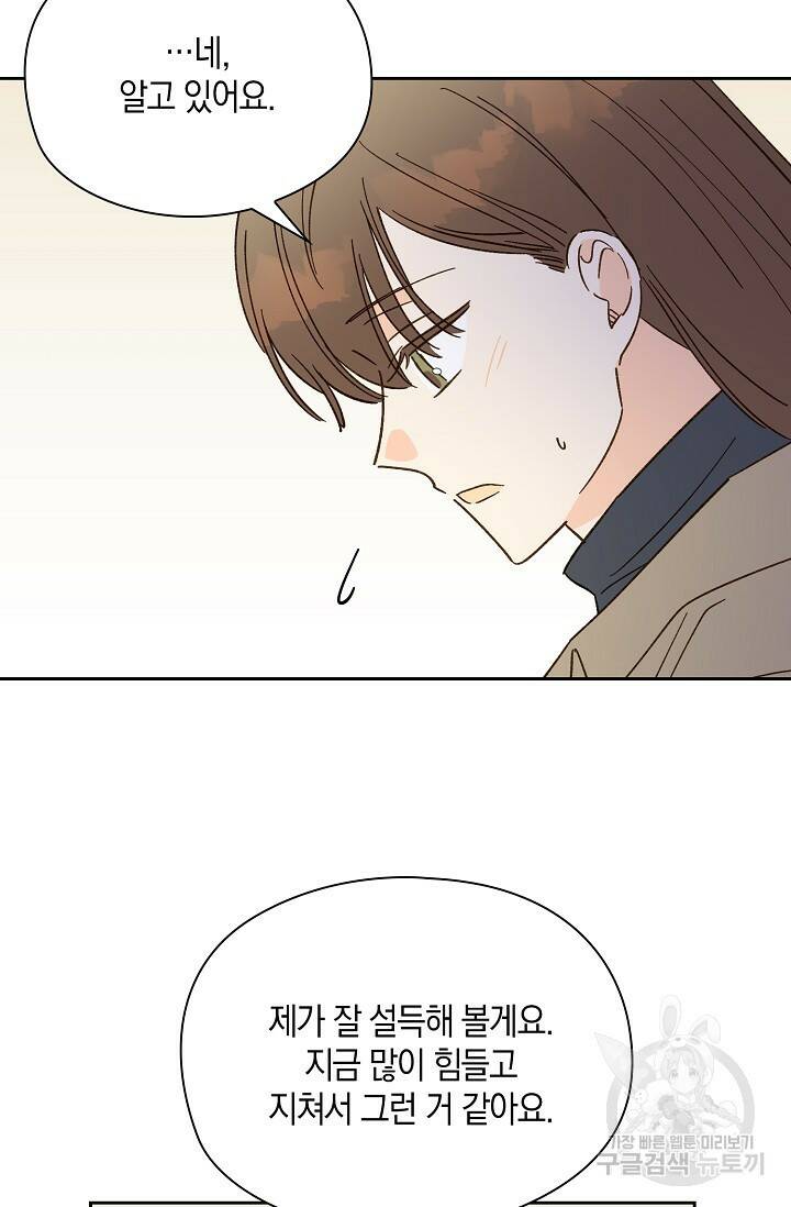 첫사랑에게 39화 16