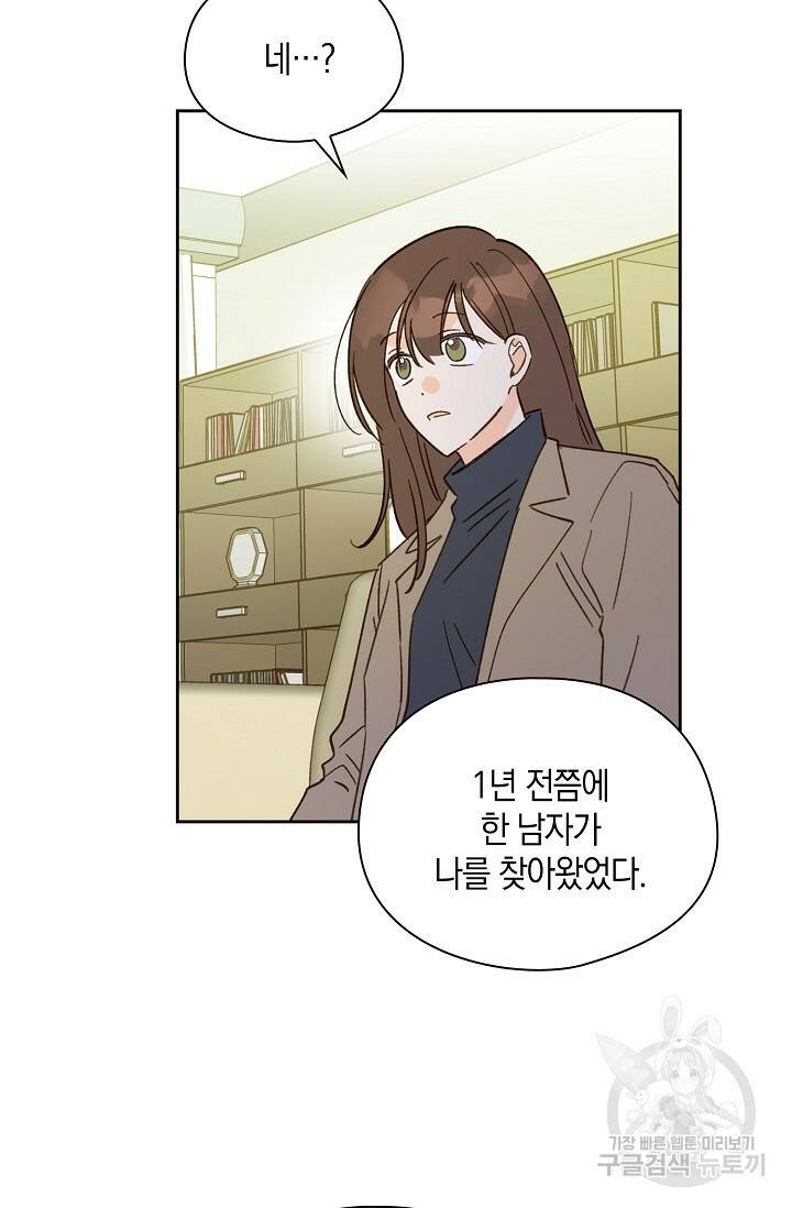 첫사랑에게 39화 19