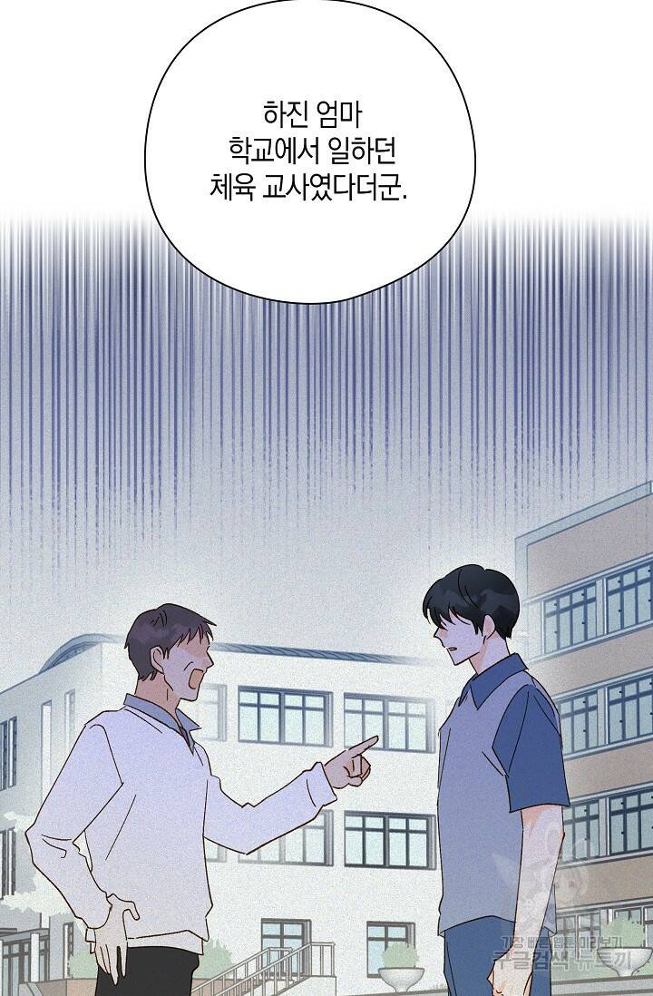 첫사랑에게 39화 20