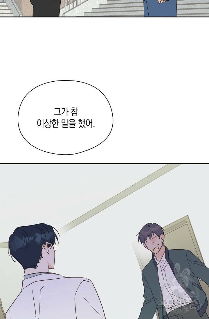 첫사랑에게 39화 21