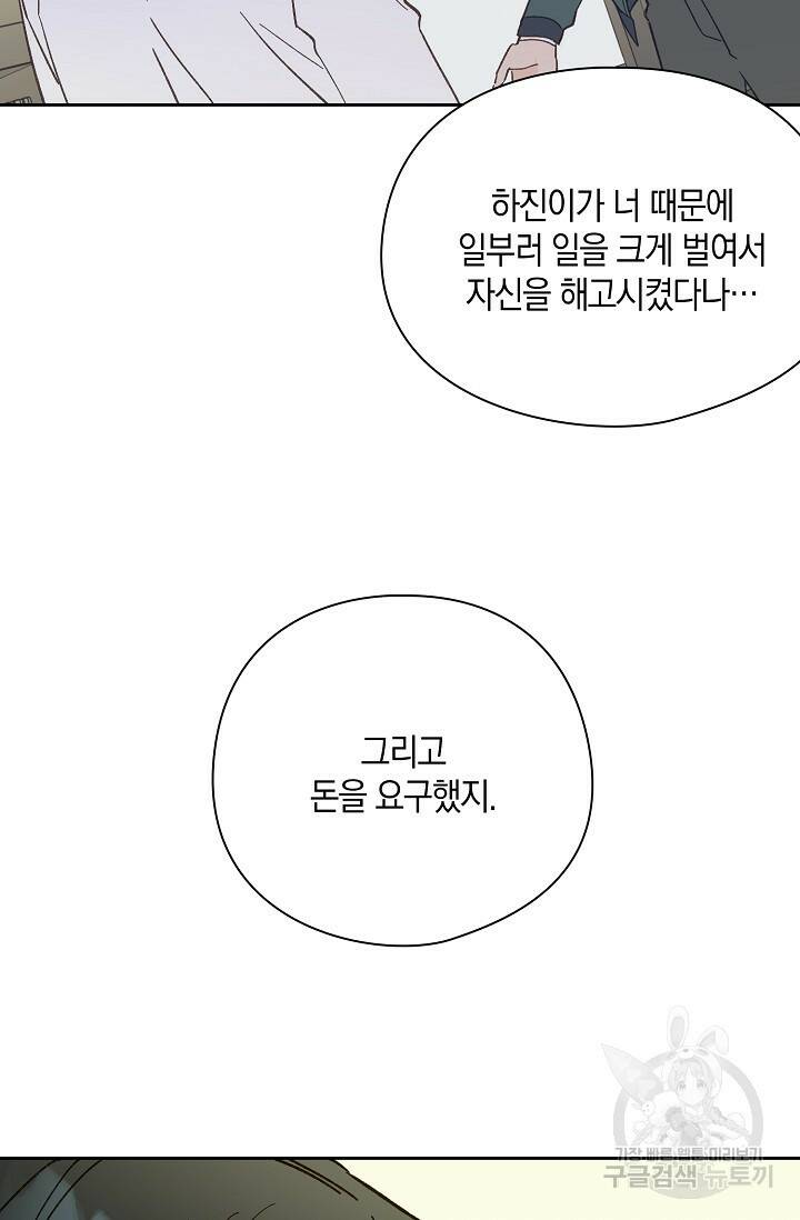 첫사랑에게 39화 22