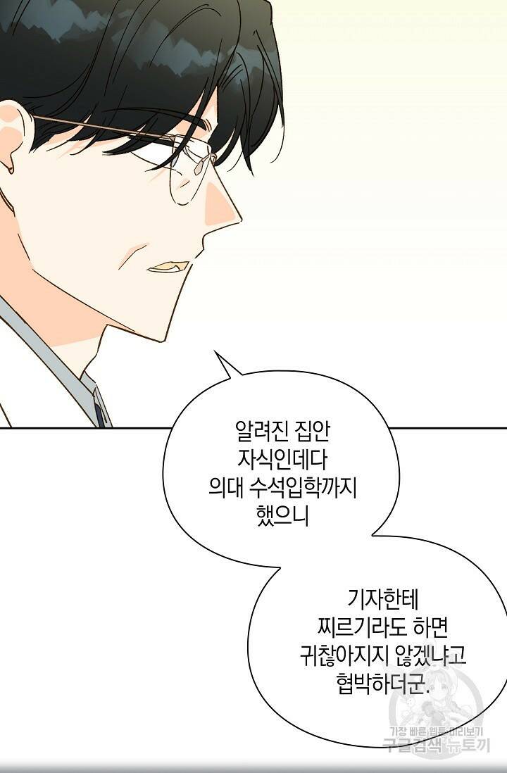 첫사랑에게 39화 23