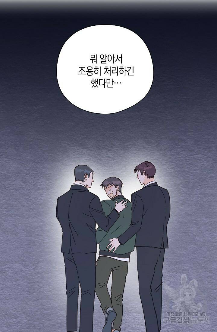 첫사랑에게 39화 24