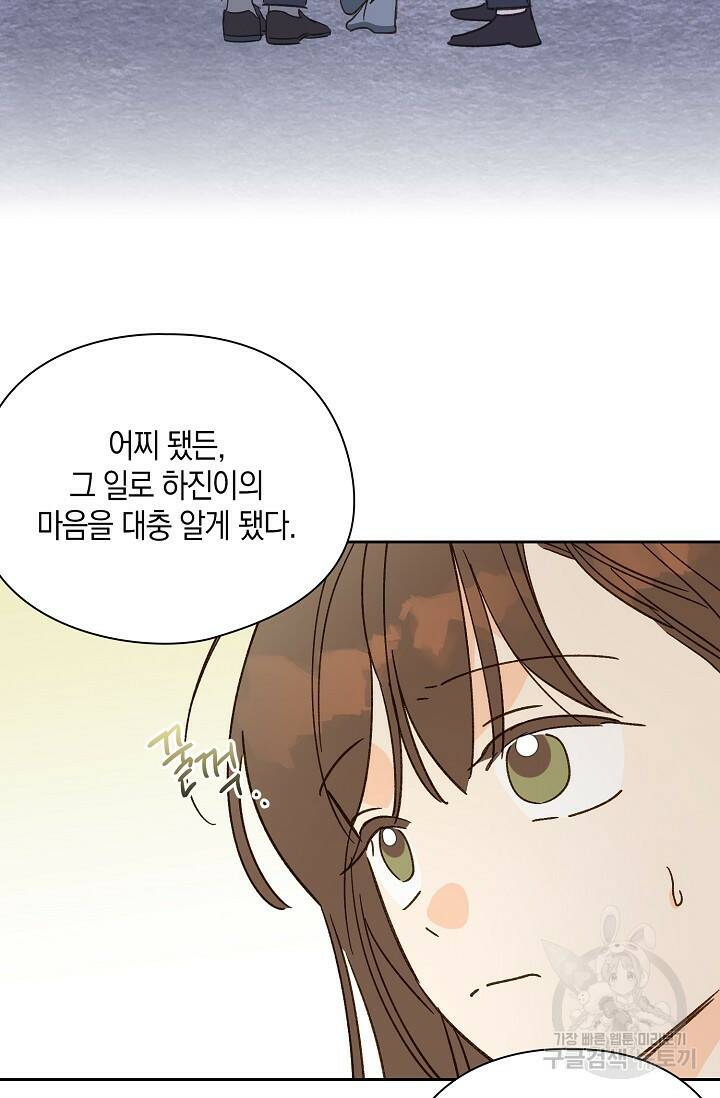 첫사랑에게 39화 25