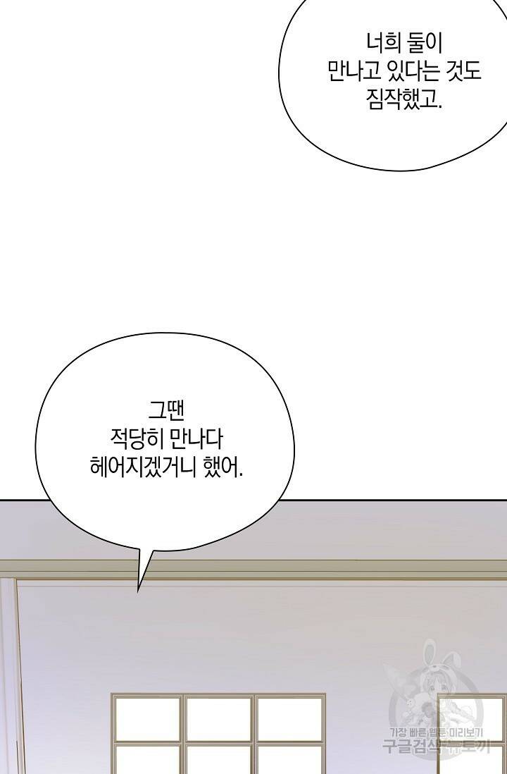 첫사랑에게 39화 26