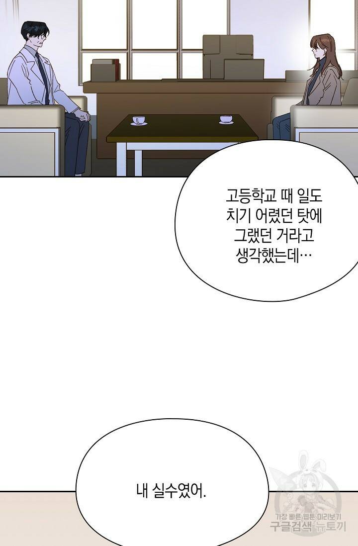 첫사랑에게 39화 27