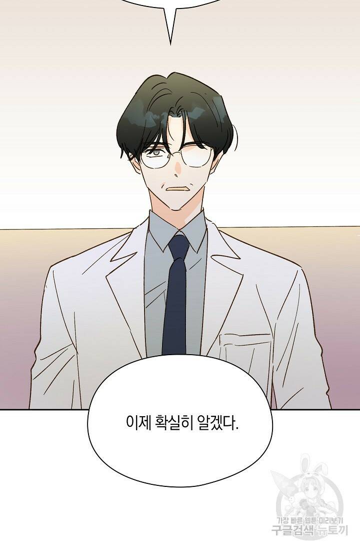 첫사랑에게 39화 28