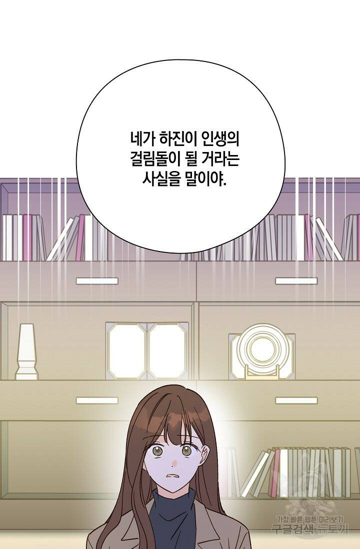 첫사랑에게 39화 29