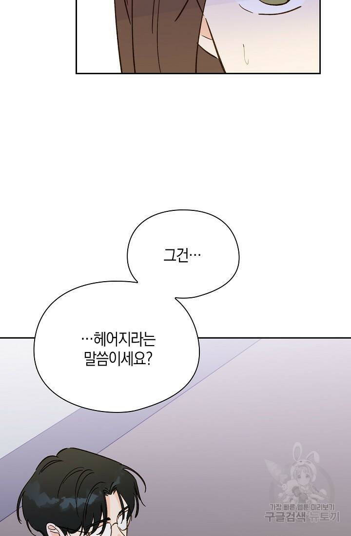첫사랑에게 39화 31
