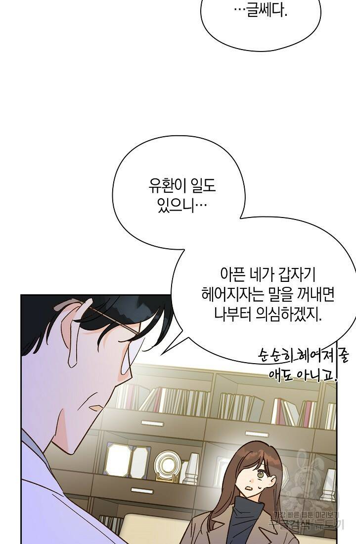 첫사랑에게 39화 33