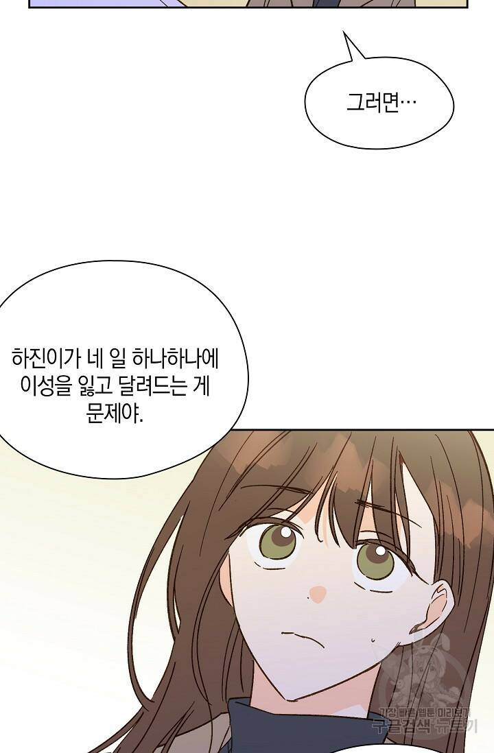 첫사랑에게 39화 34