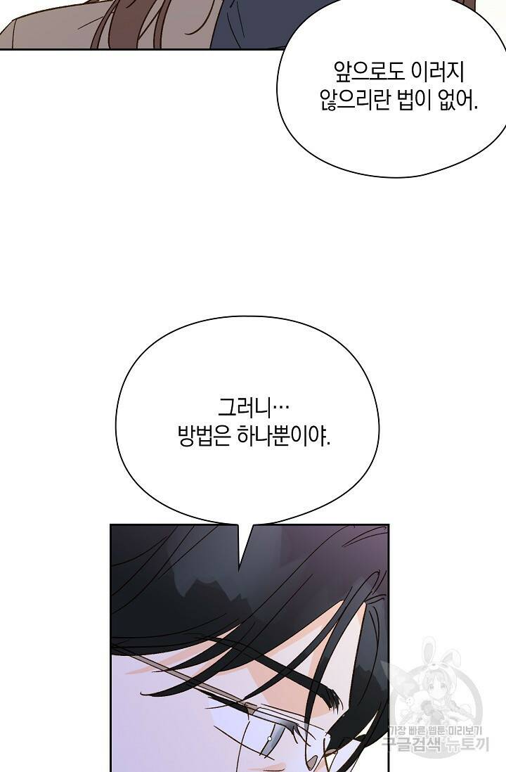 첫사랑에게 39화 35
