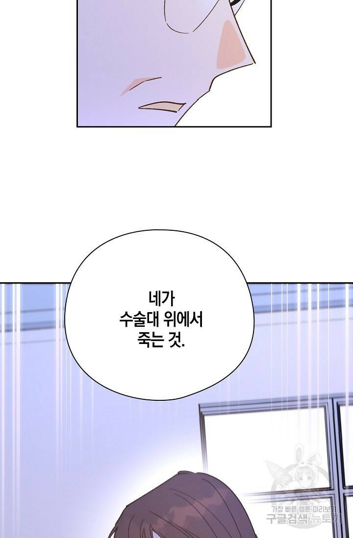 첫사랑에게 39화 36