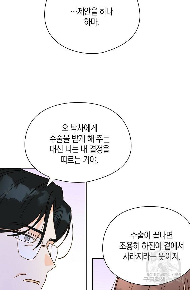첫사랑에게 39화 42