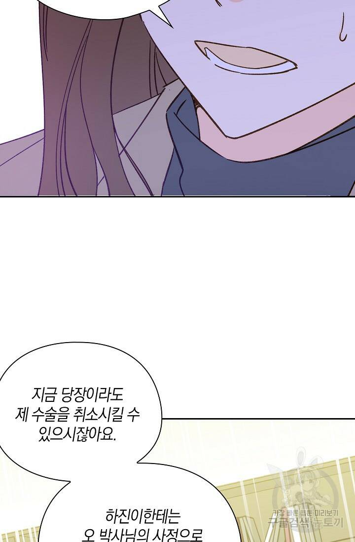 첫사랑에게 39화 44